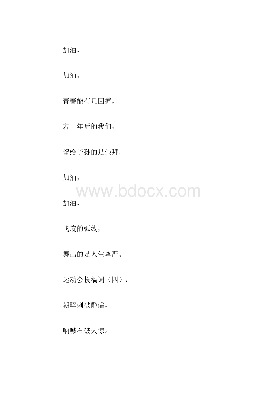 运动会投稿词10篇.docx_第3页