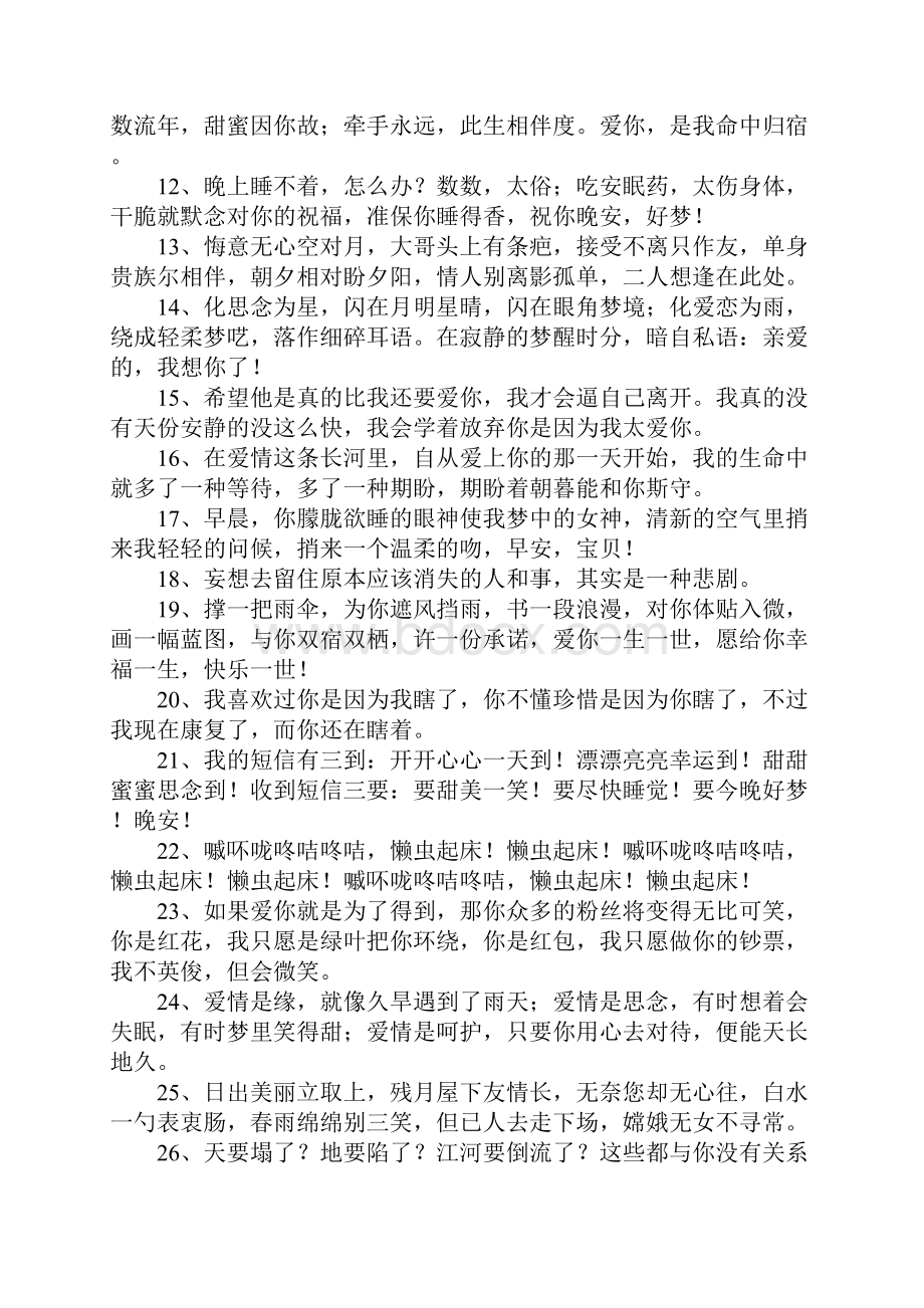 空间留言爱情短句.docx_第2页