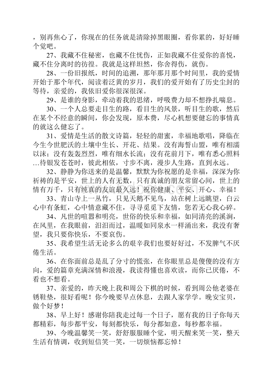 空间留言爱情短句.docx_第3页