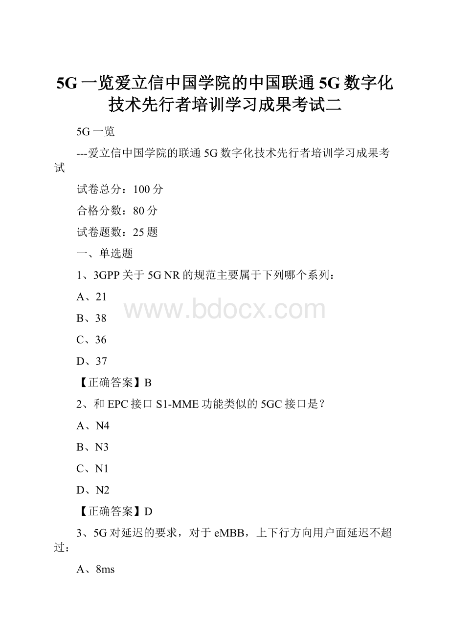 5G一览爱立信中国学院的中国联通5G数字化技术先行者培训学习成果考试二.docx