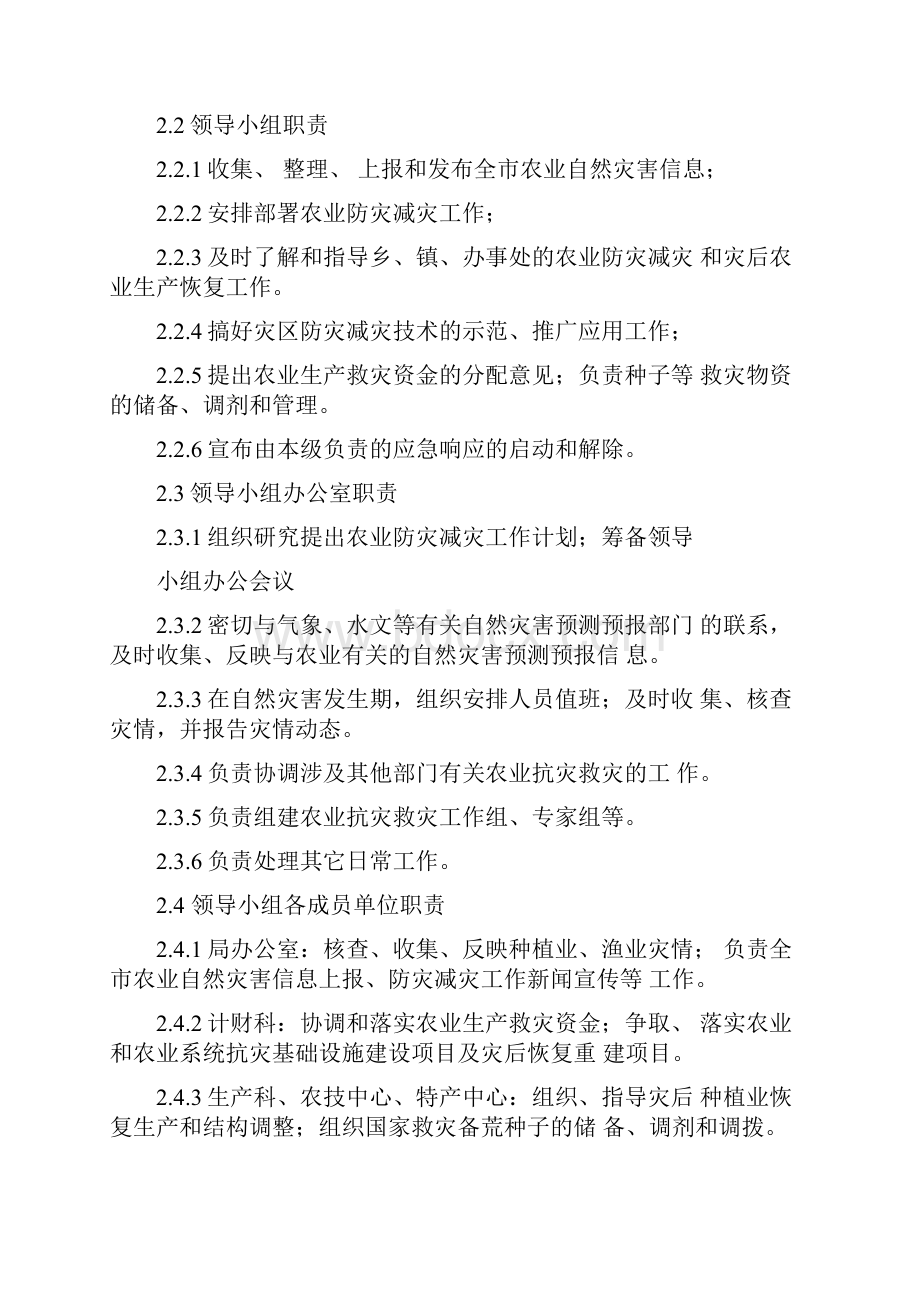 农业自然灾害突发事件应急工作预案.docx_第2页