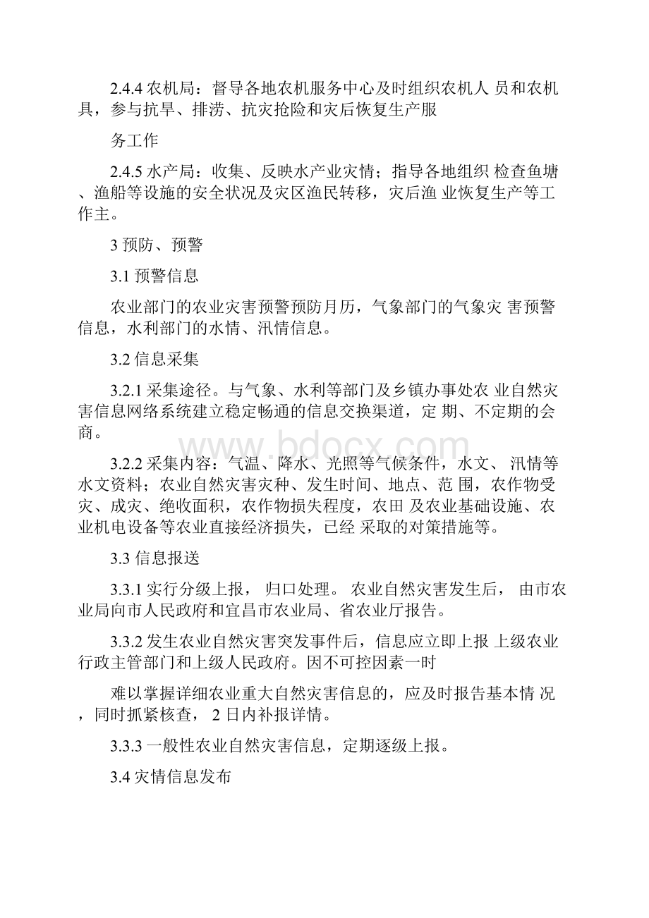 农业自然灾害突发事件应急工作预案.docx_第3页