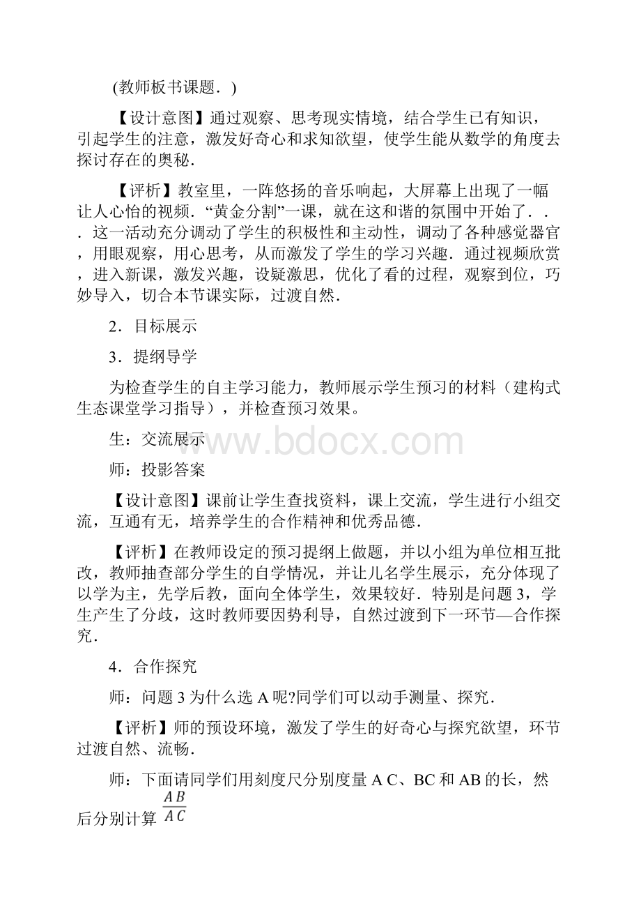 个人课题教学案例doc.docx_第3页