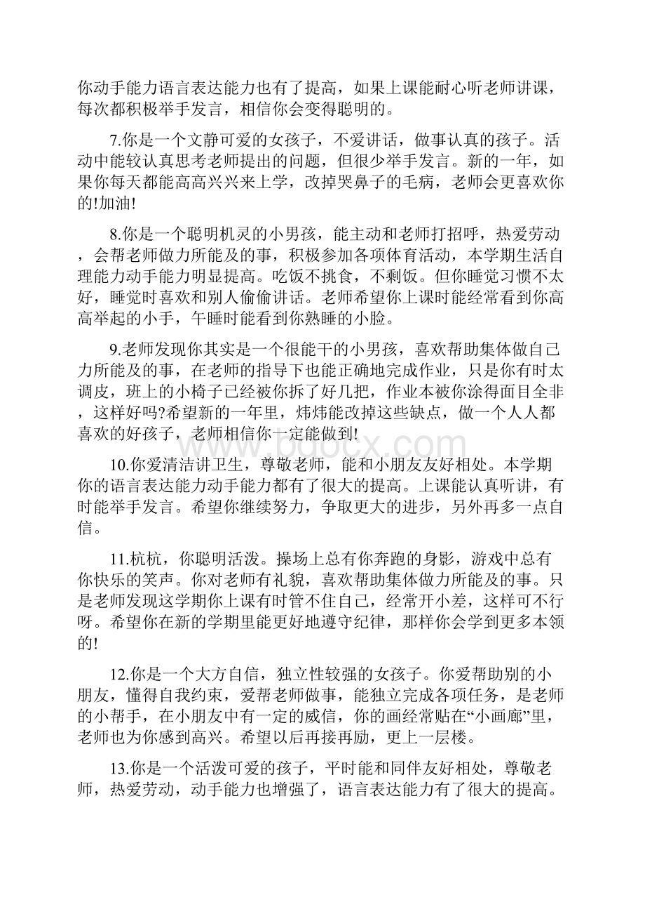 幼儿报告单评语幼儿园幼儿报告单评语.docx_第2页