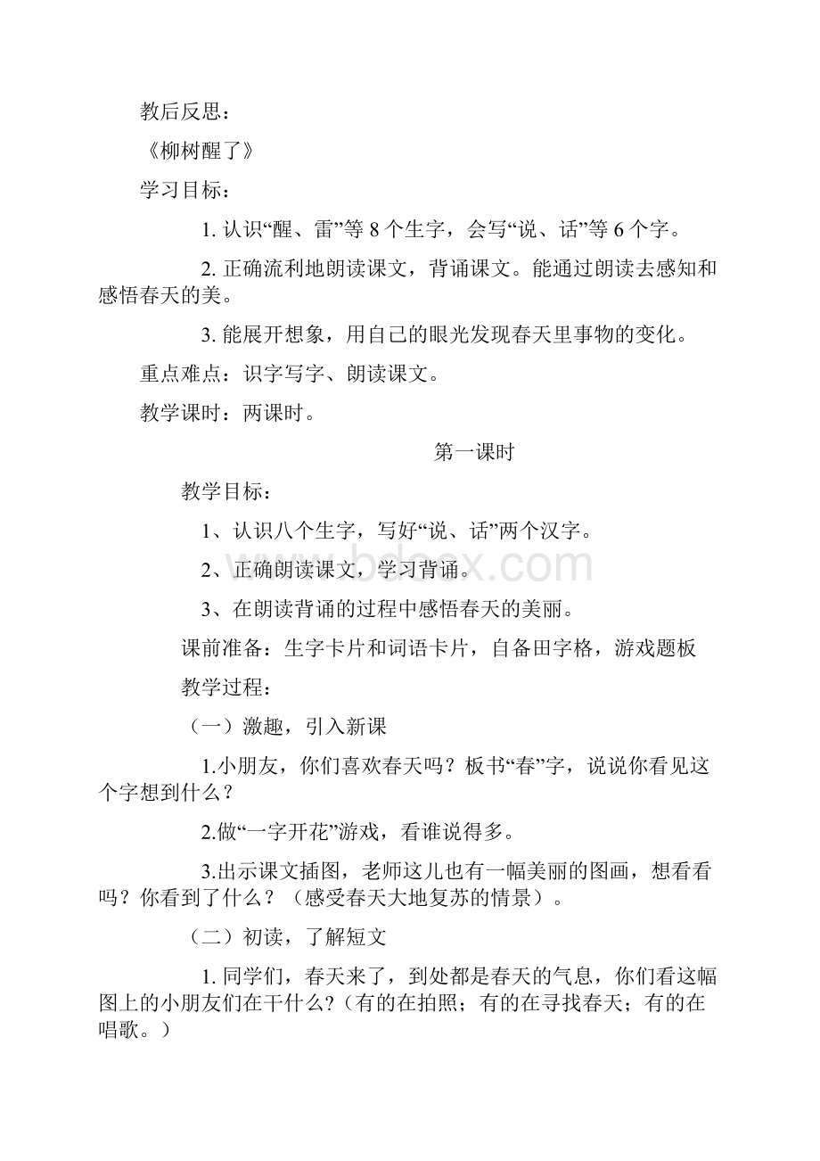 完整打印版最新版小学一年级语文下全册教案.docx_第3页