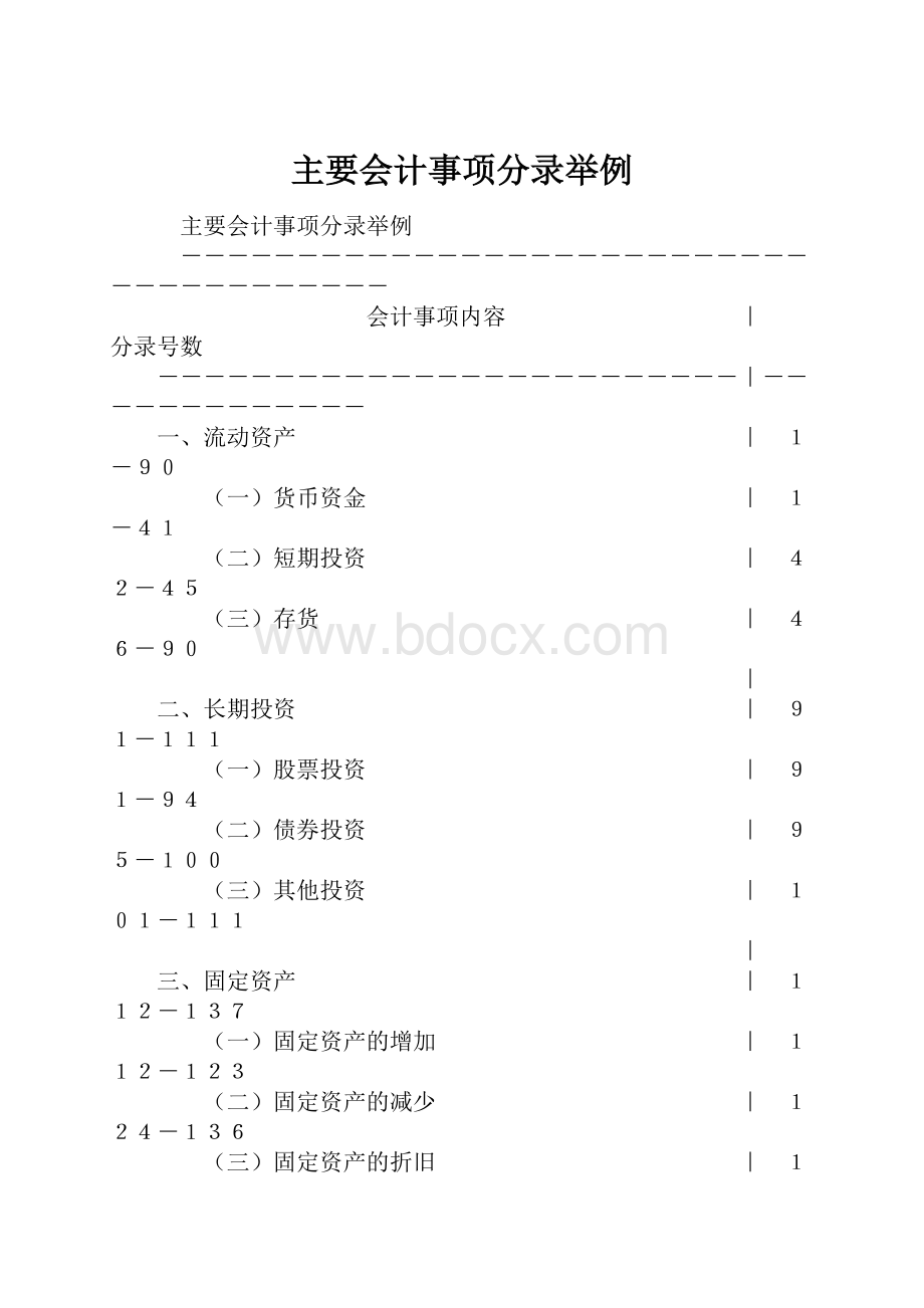 主要会计事项分录举例.docx