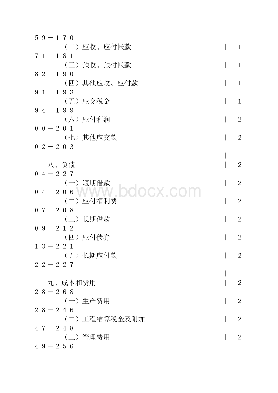 主要会计事项分录举例.docx_第3页