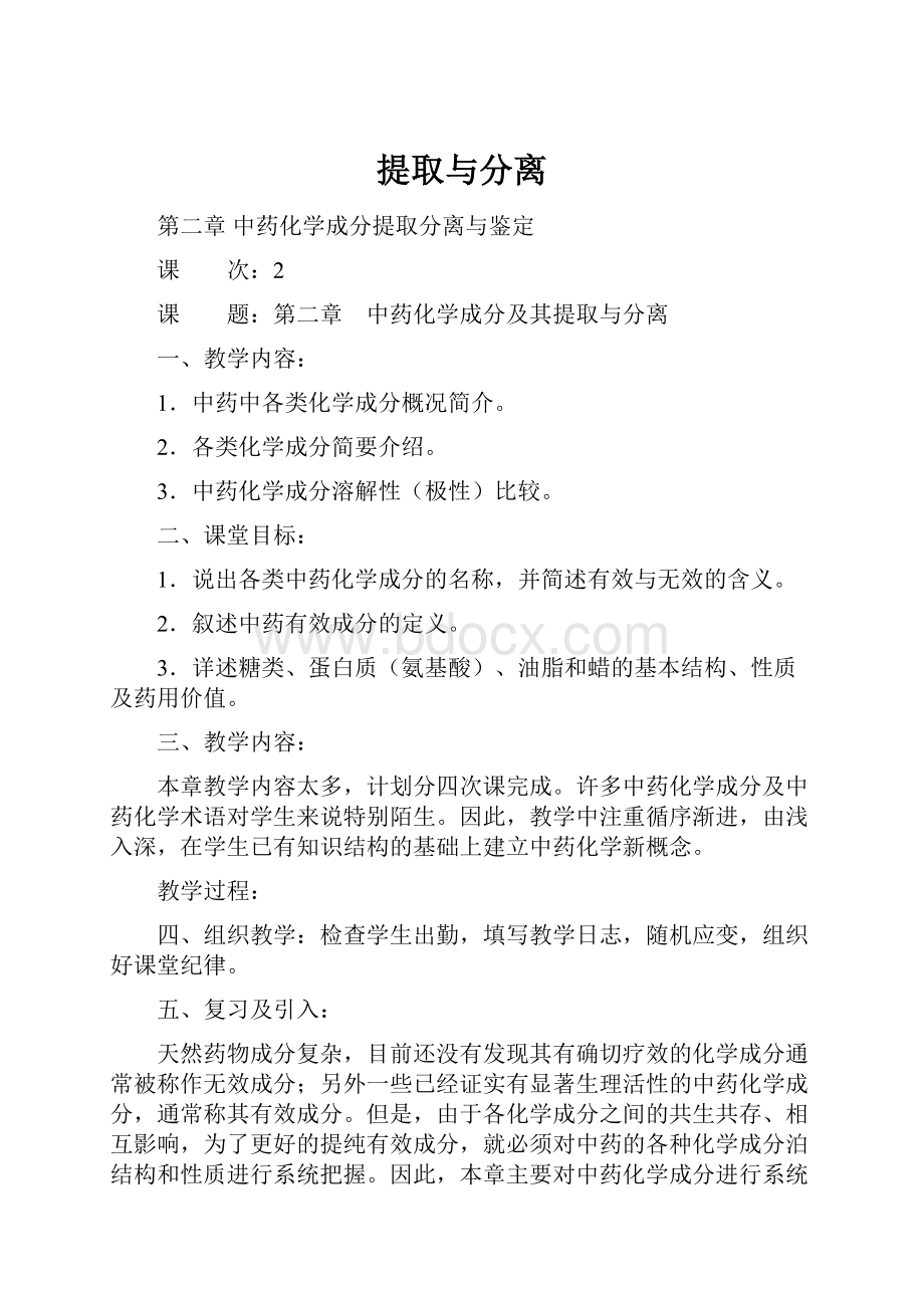 提取与分离.docx_第1页