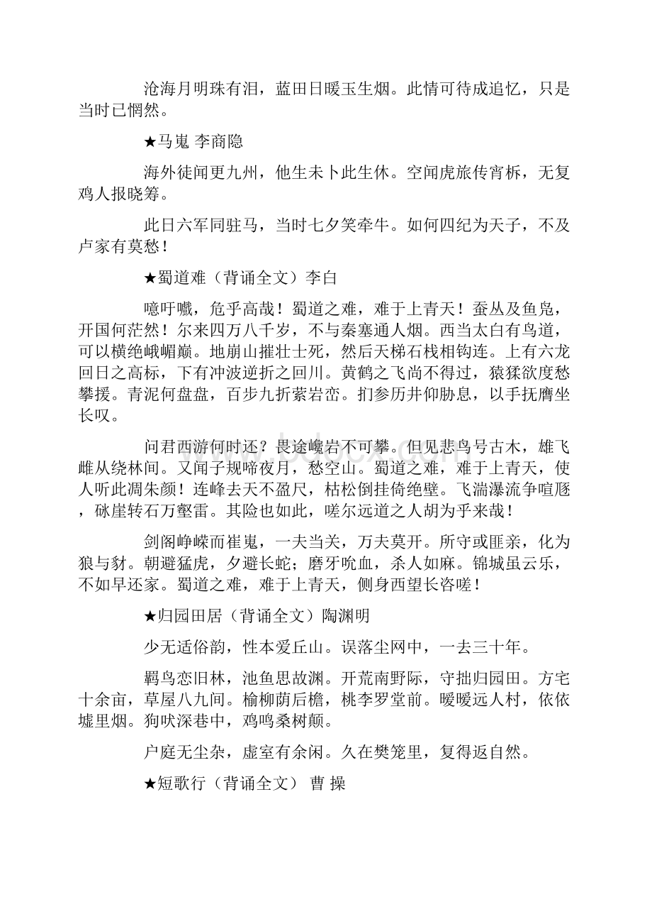 人教版高一语文必修15.docx_第3页