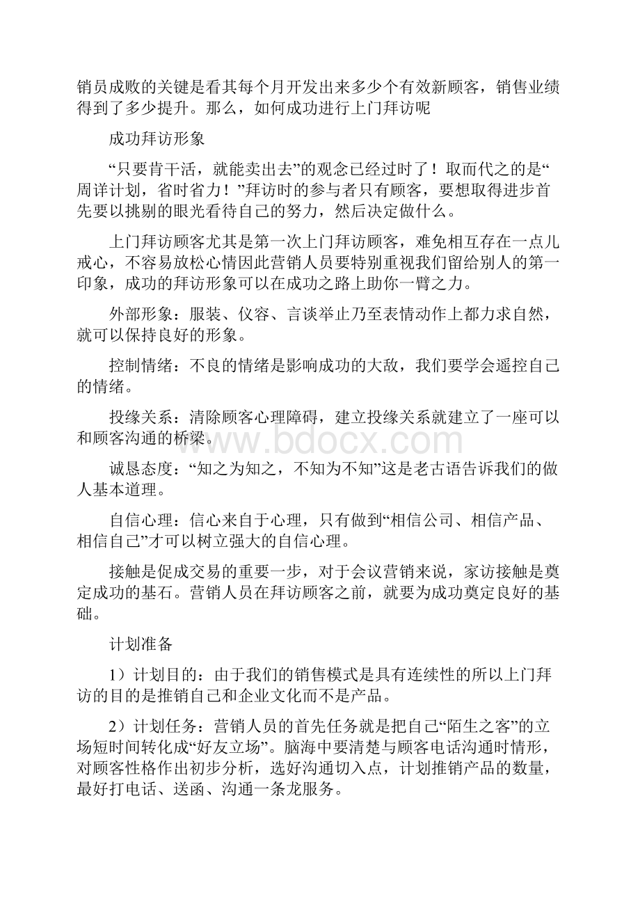 陌生拜访的八个步骤修订稿.docx_第2页