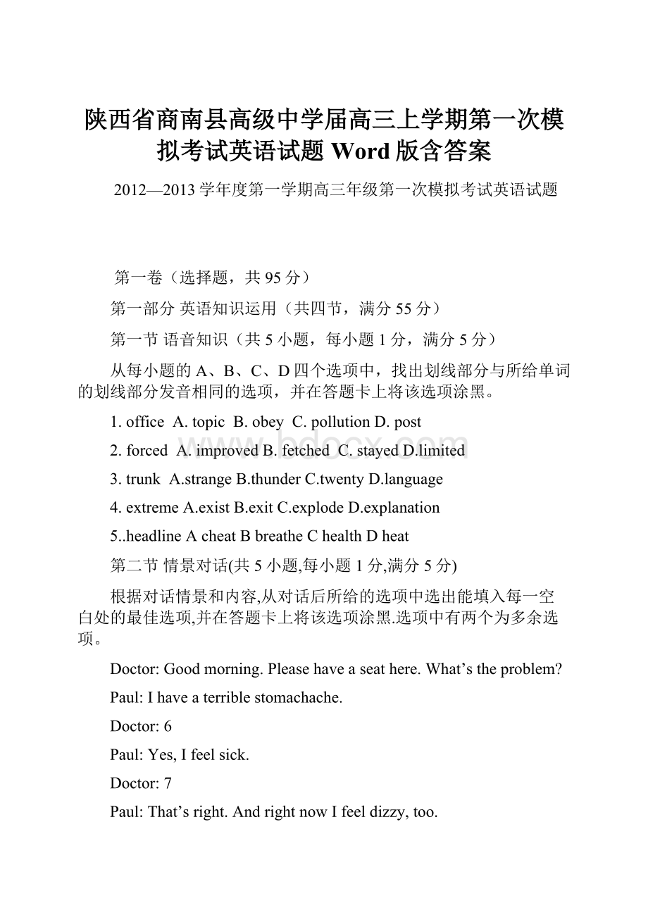 陕西省商南县高级中学届高三上学期第一次模拟考试英语试题 Word版含答案.docx_第1页