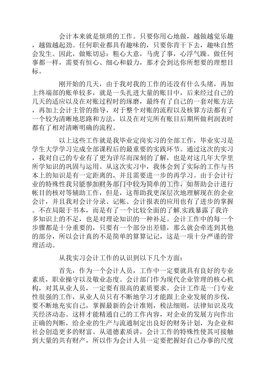 顶岗实习报告15篇模板.docx_第3页