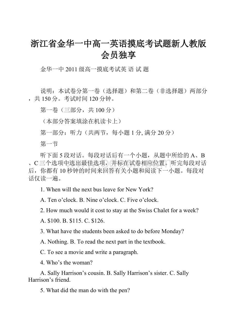 浙江省金华一中高一英语摸底考试题新人教版会员独享.docx