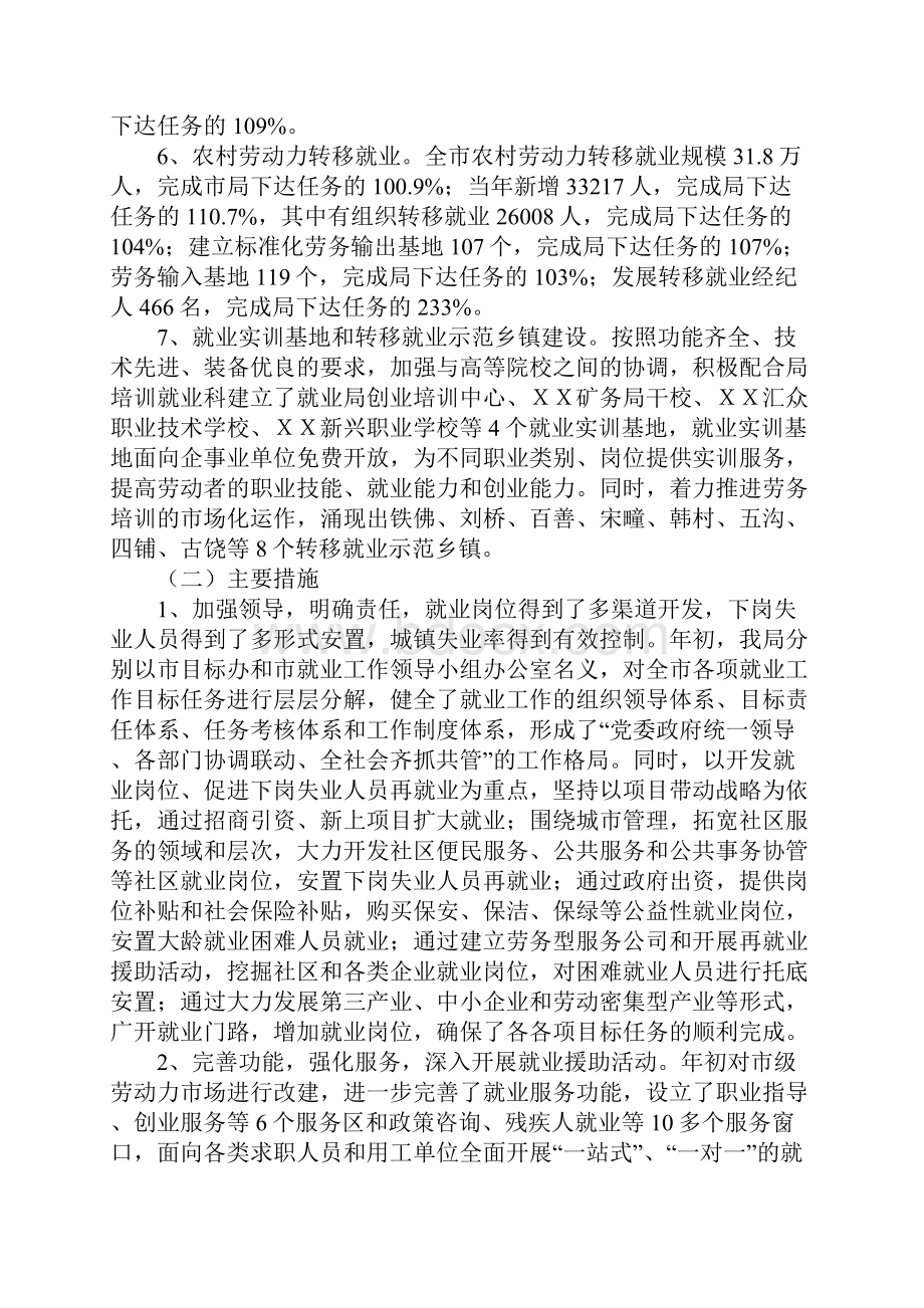 劳动就业管理局20XX年度目标管理自我考核报告.docx_第2页