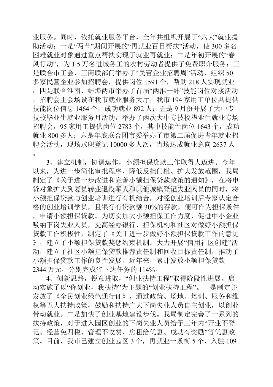 劳动就业管理局20XX年度目标管理自我考核报告.docx_第3页