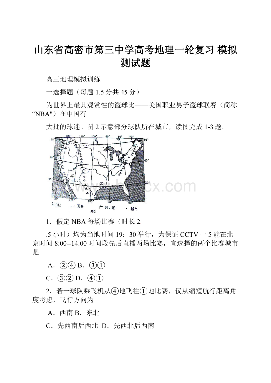 山东省高密市第三中学高考地理一轮复习 模拟测试题.docx_第1页