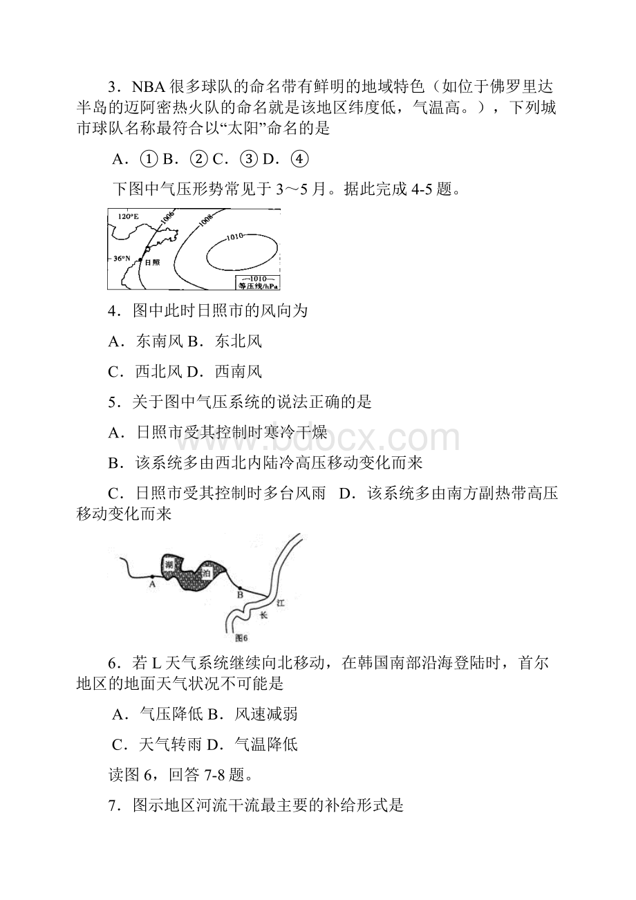 山东省高密市第三中学高考地理一轮复习 模拟测试题.docx_第2页