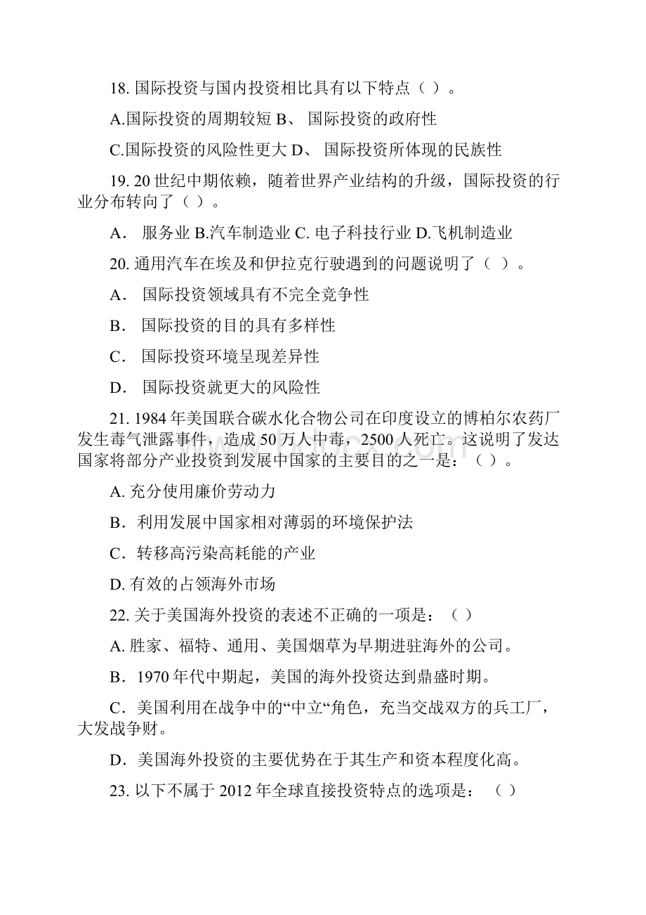 国际投资学习题.docx_第3页