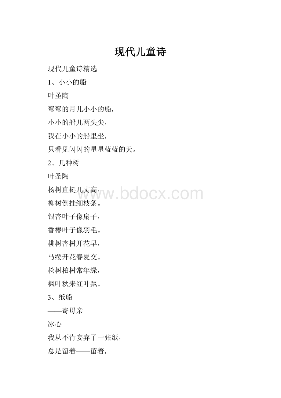 现代儿童诗.docx