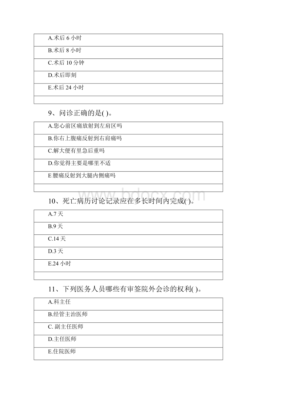 病历书写培训专项测试题答案.docx_第3页