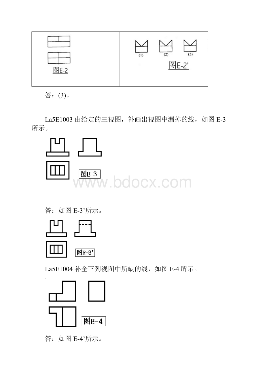 锅炉本体检修绘图题.docx_第2页