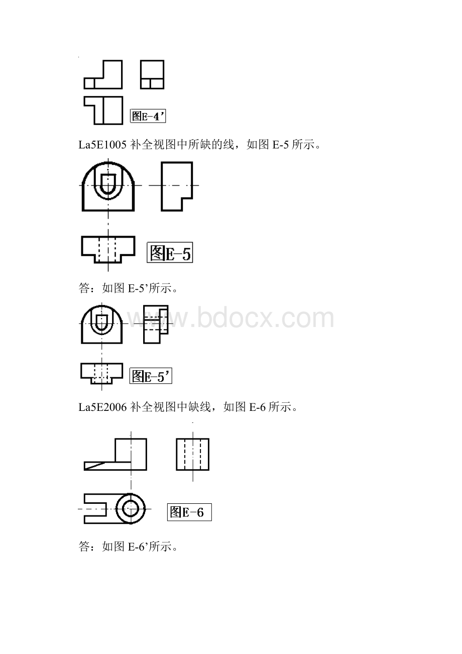 锅炉本体检修绘图题.docx_第3页