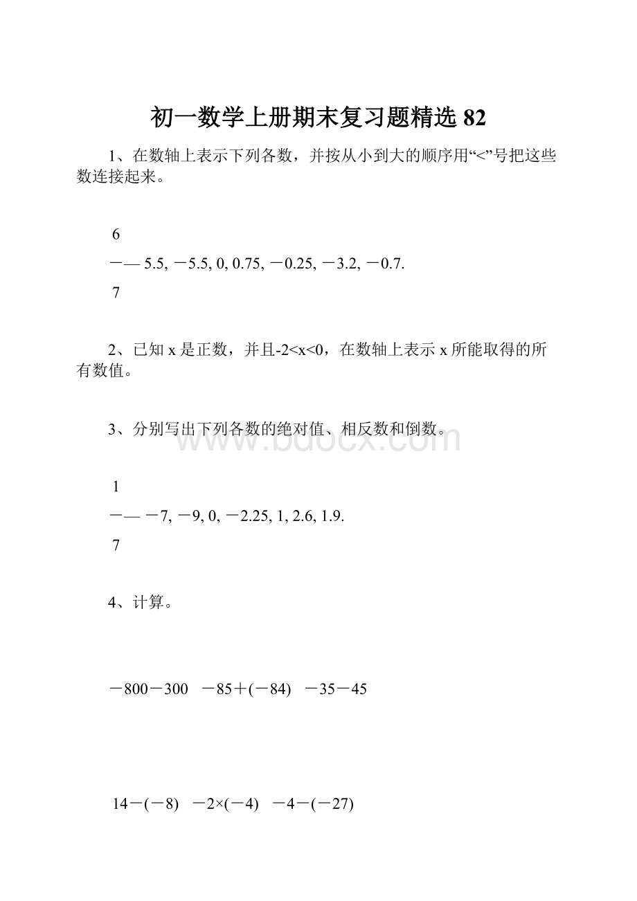 初一数学上册期末复习题精选82.docx