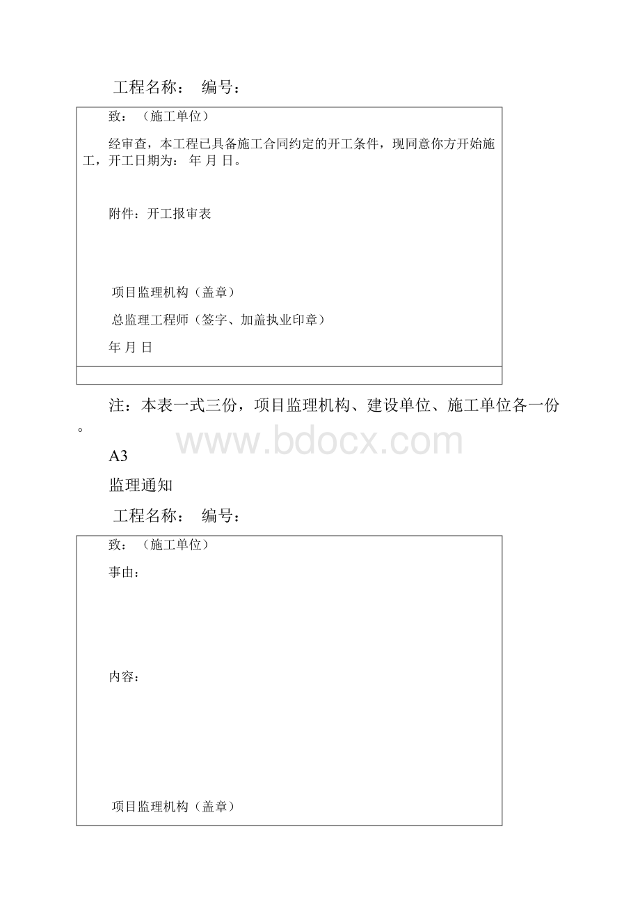 监理ABC表.docx_第3页