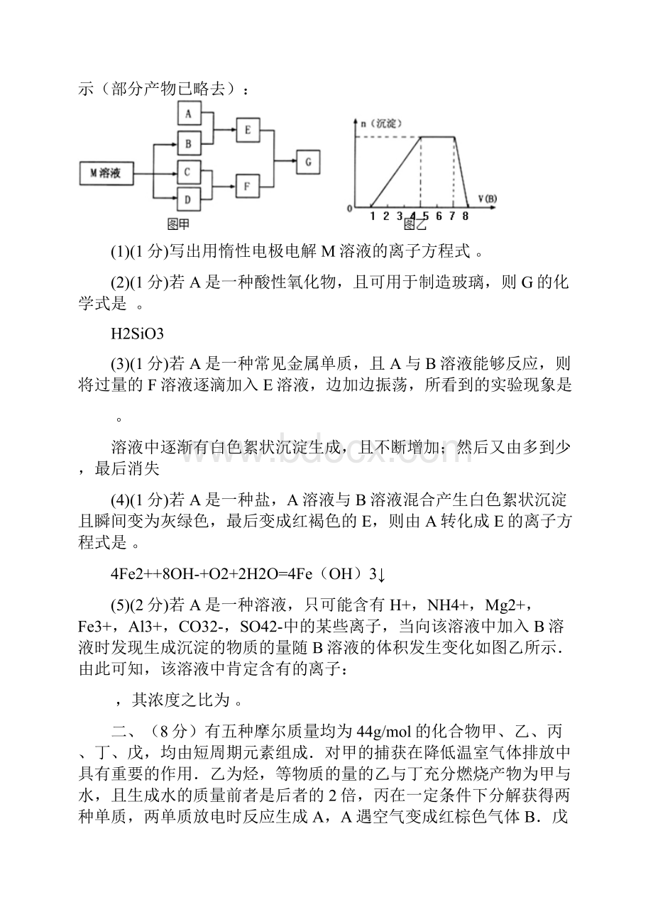 最新全国高中学生化学竞赛试题.docx_第2页