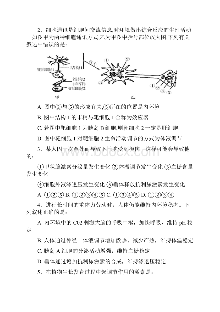 优质文档深圳市耀华实验学校学年高二上学期期末考试生物试题+Word版含答案.docx_第2页