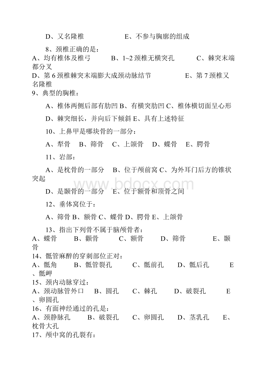 人体解剖学习题及答案x.docx_第2页