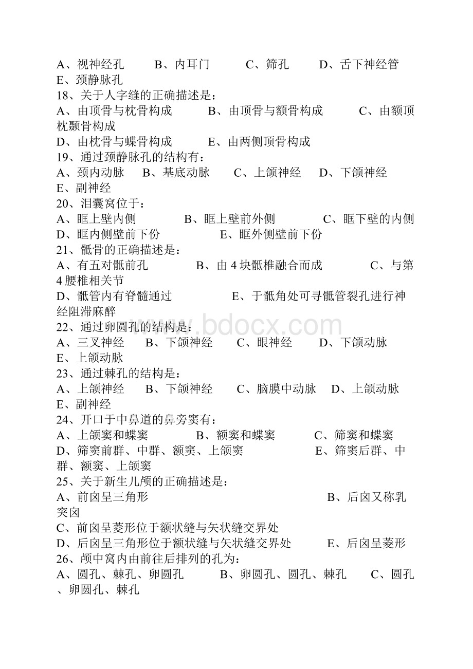 人体解剖学习题及答案x.docx_第3页