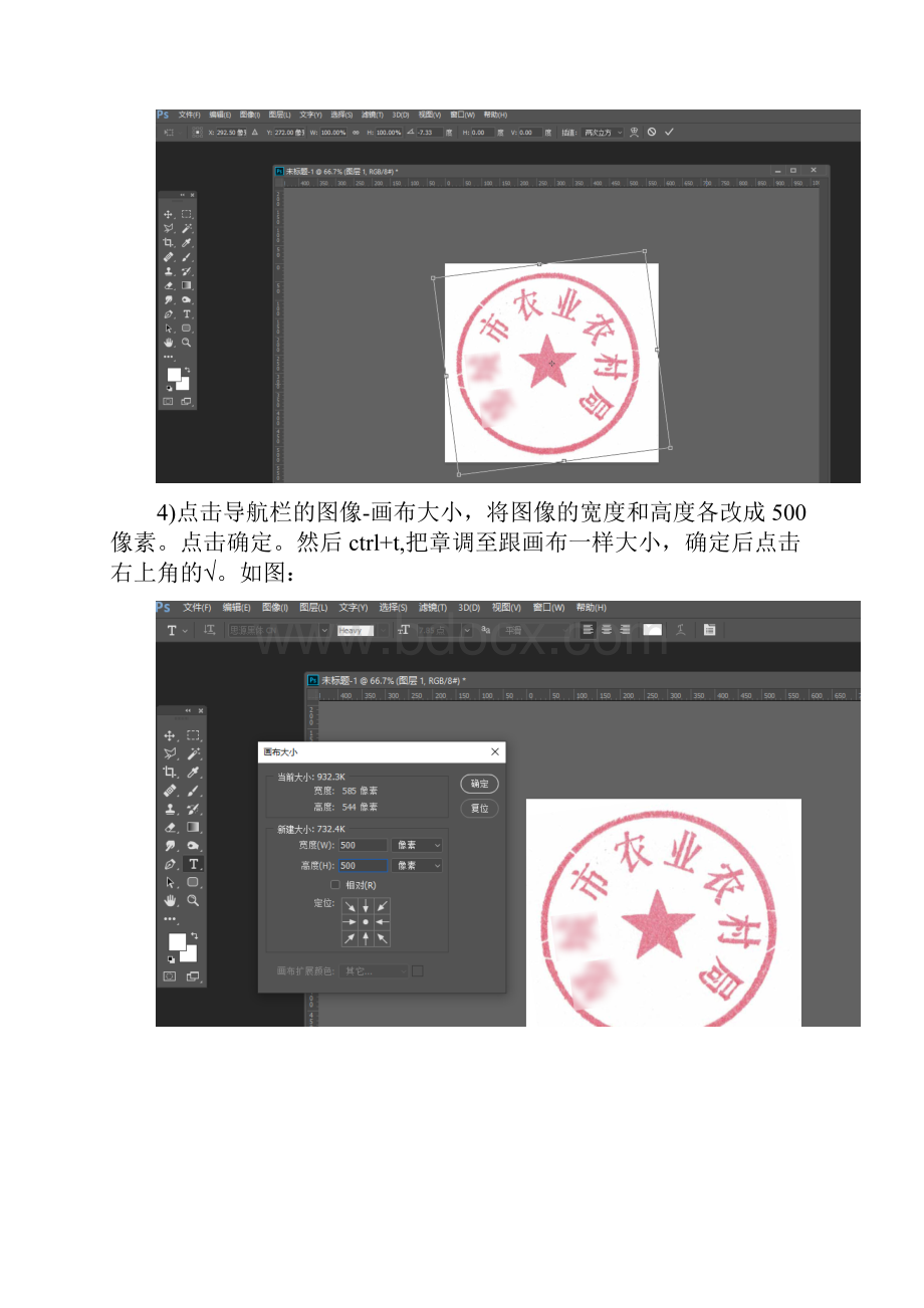 电子印模制作教程.docx_第3页