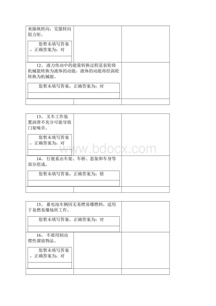 特种设备技能培训课件叉车司机模拟题库25.docx_第3页