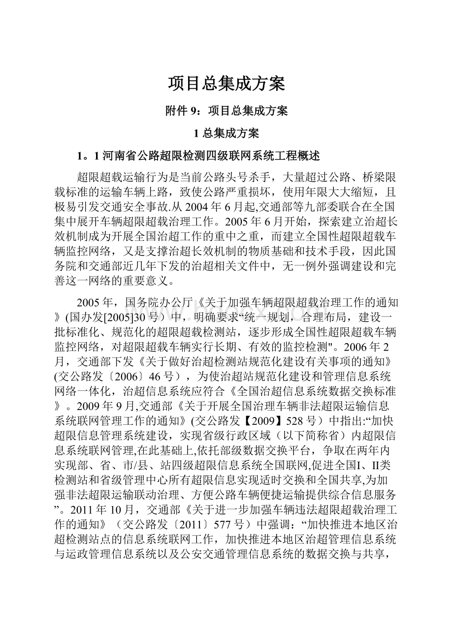 项目总集成方案.docx