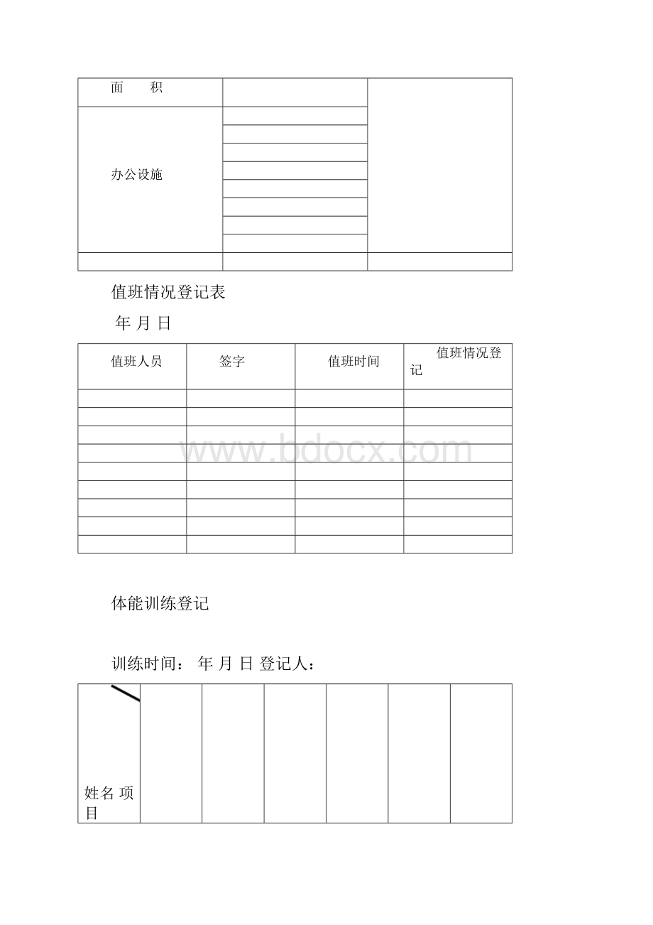 微型消防站档案模板适用重点单位.docx_第3页