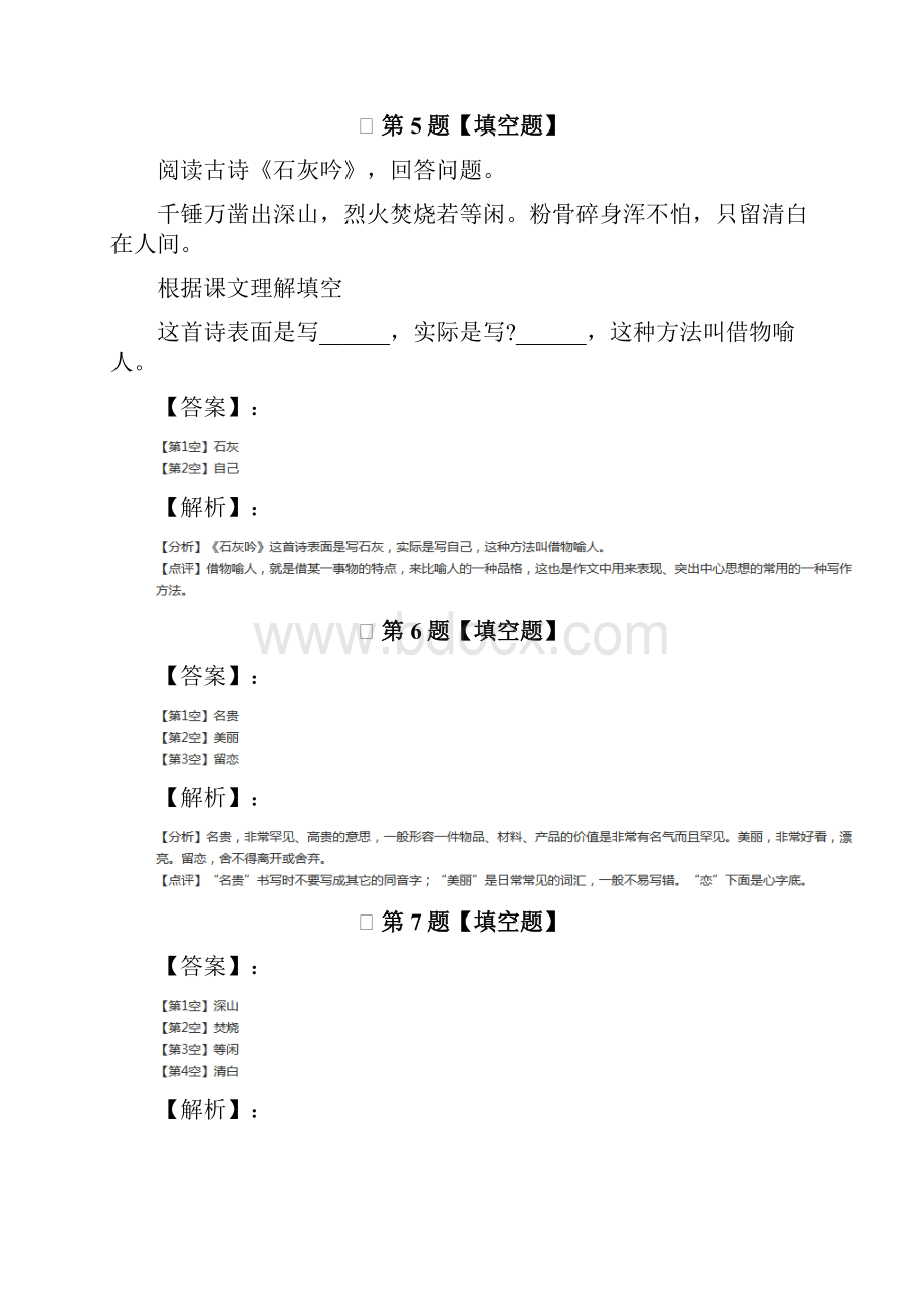 小学六年级下册语文第六单元苏教版练习题七十六.docx_第3页