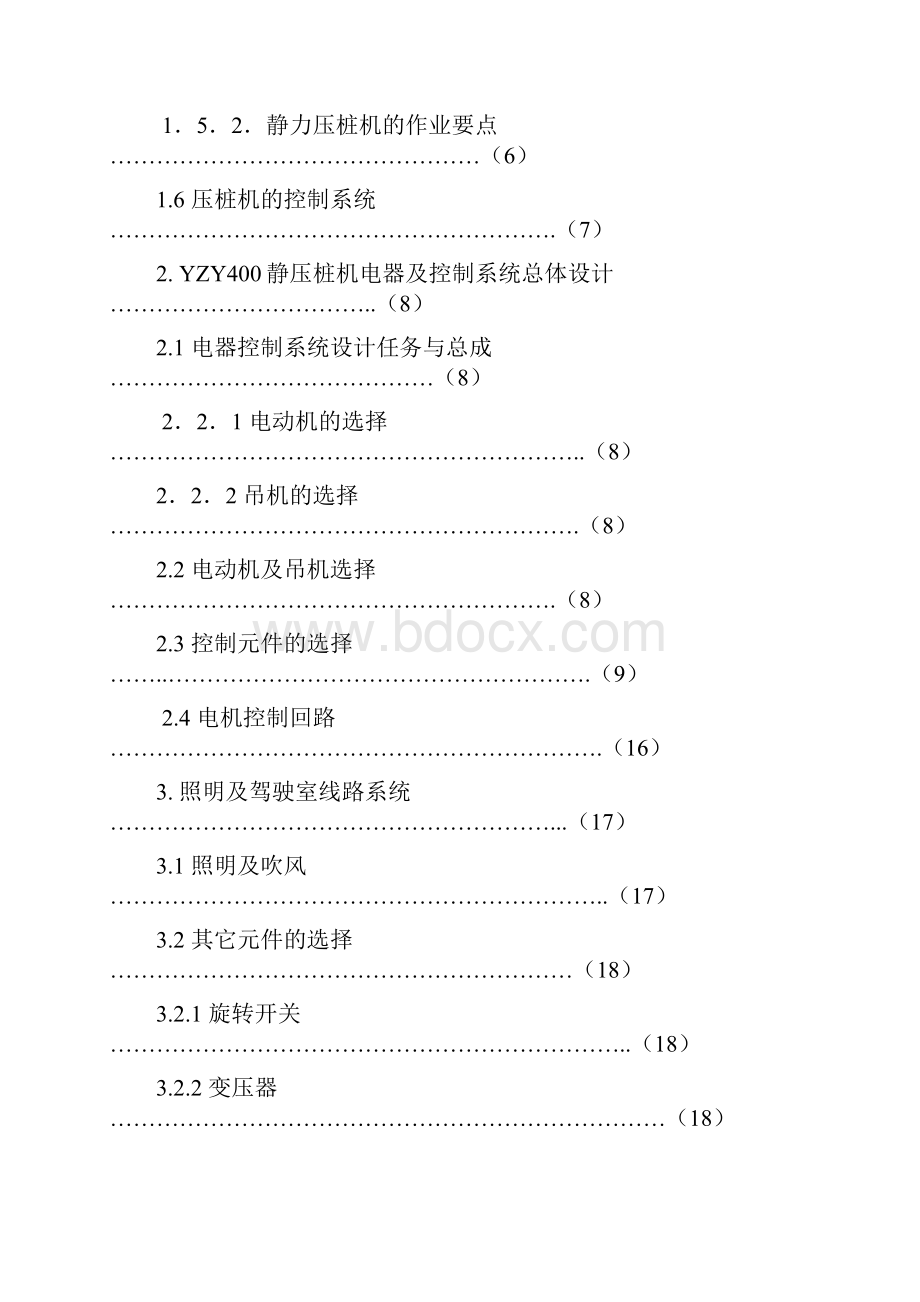 YZY400全液压静压桩机的电气控制系统设计.docx_第3页