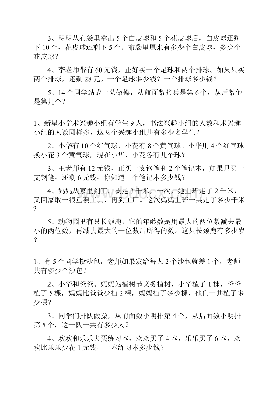 一年级数学下册应用题总复习题大全17.docx_第2页