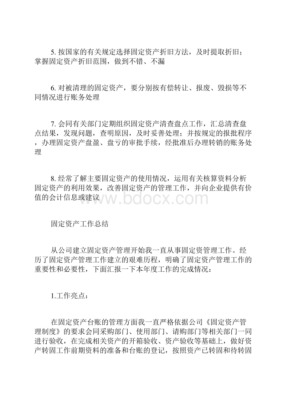 固定资产会计工作总结会计固资工作说明及成果总结.docx_第2页