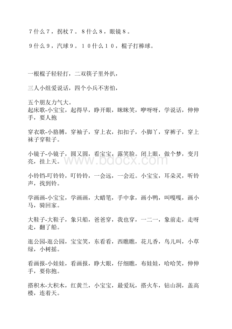 妈妈宝宝100首童谣大全.docx_第2页