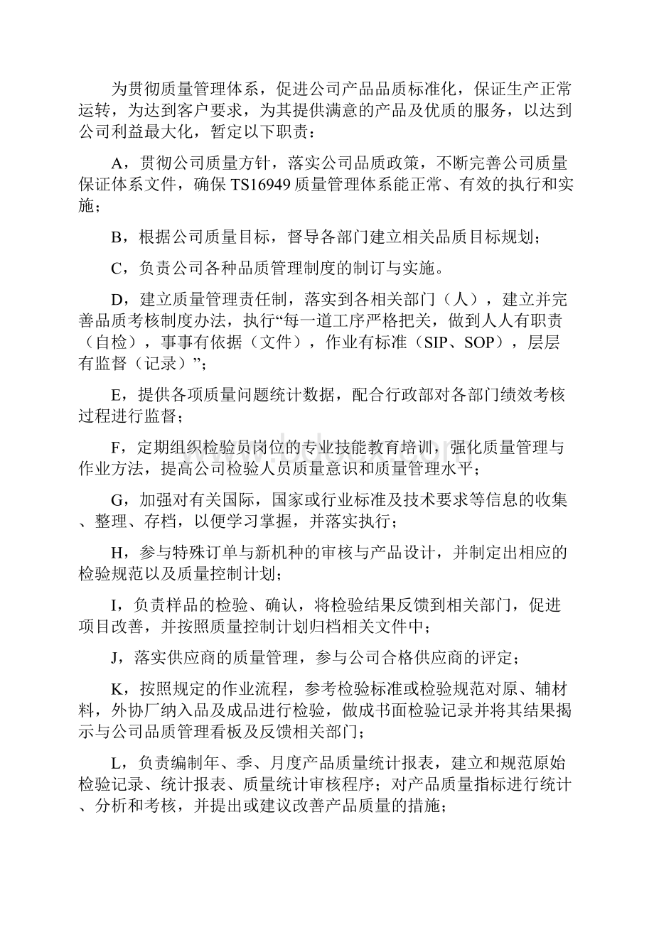 改性塑料厂品质部部门工作规划.docx_第3页