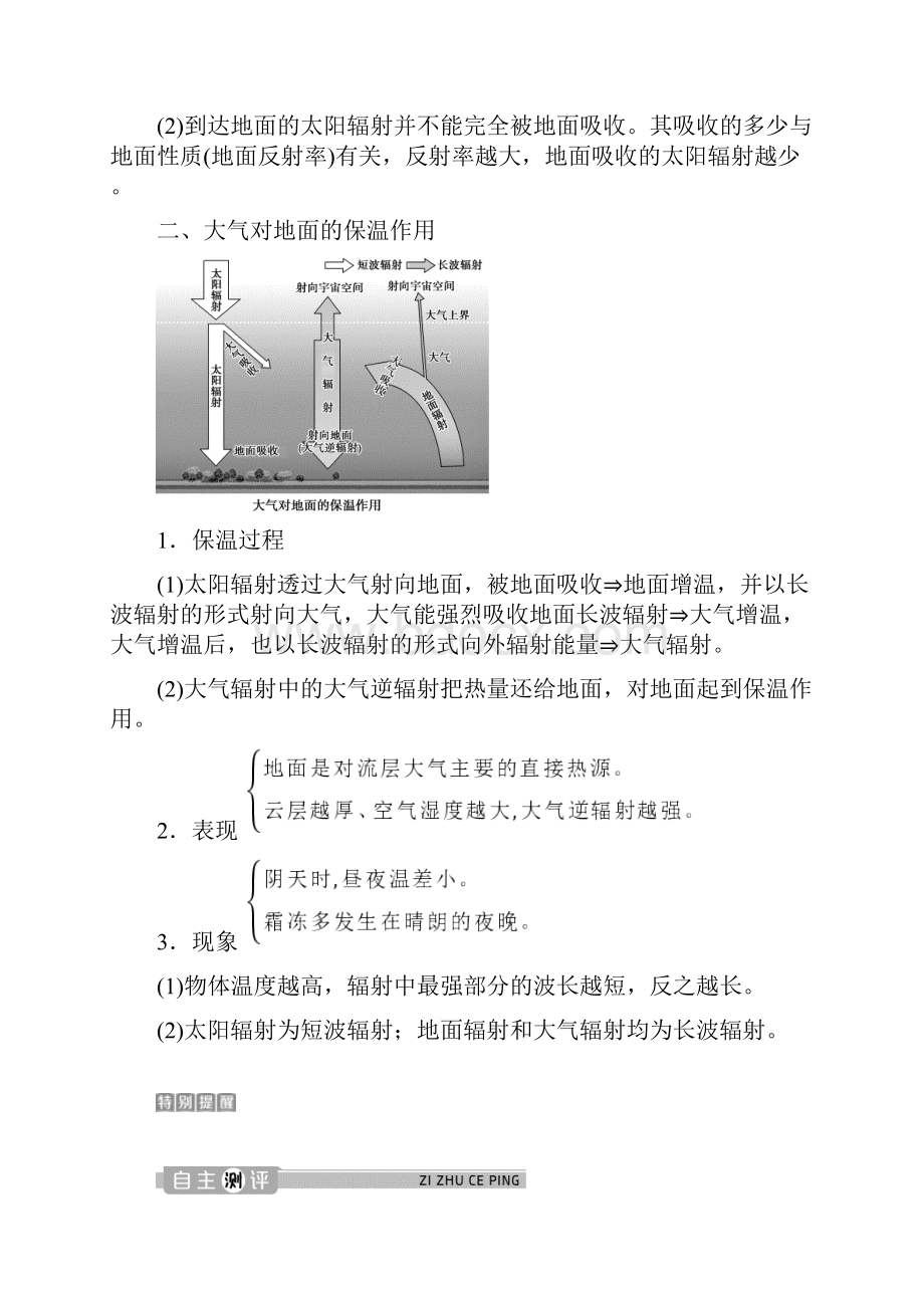 新教材学年湘教版地理必修第一册讲义32大气受热过程 Word版含答案.docx_第3页