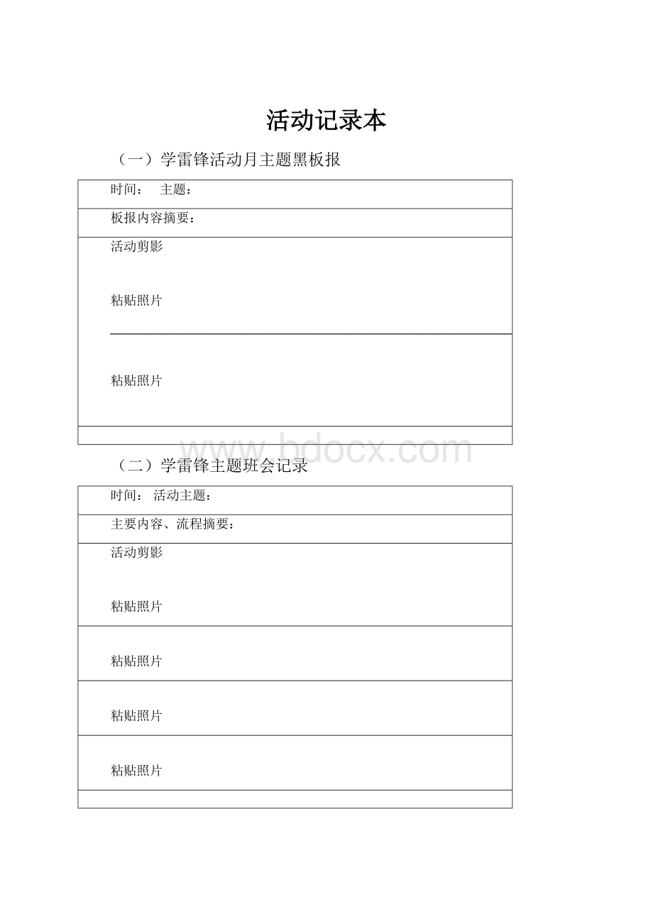 活动记录本.docx