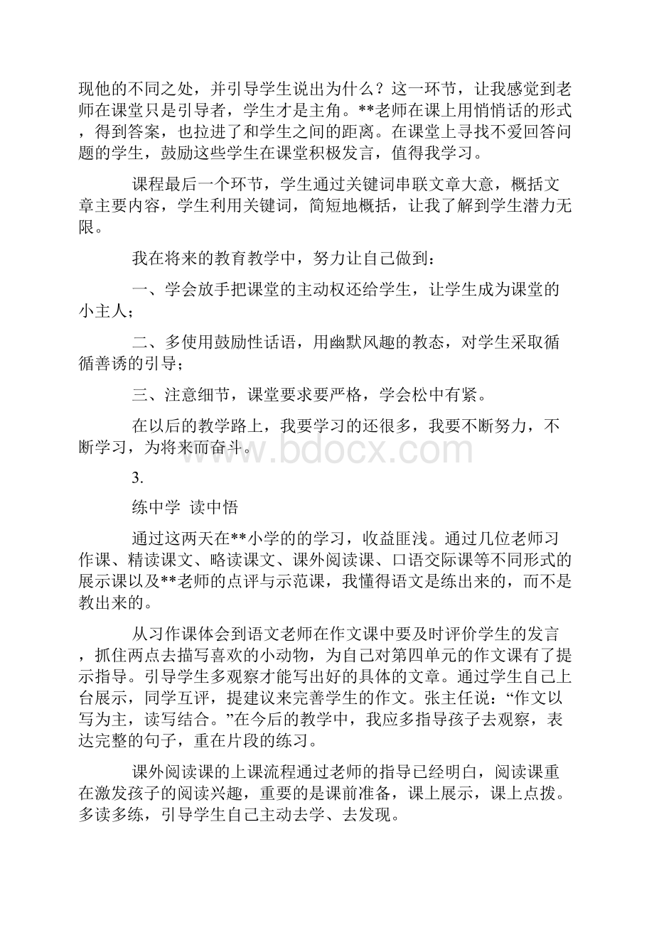 小学教师对标学习心得体会.docx_第3页