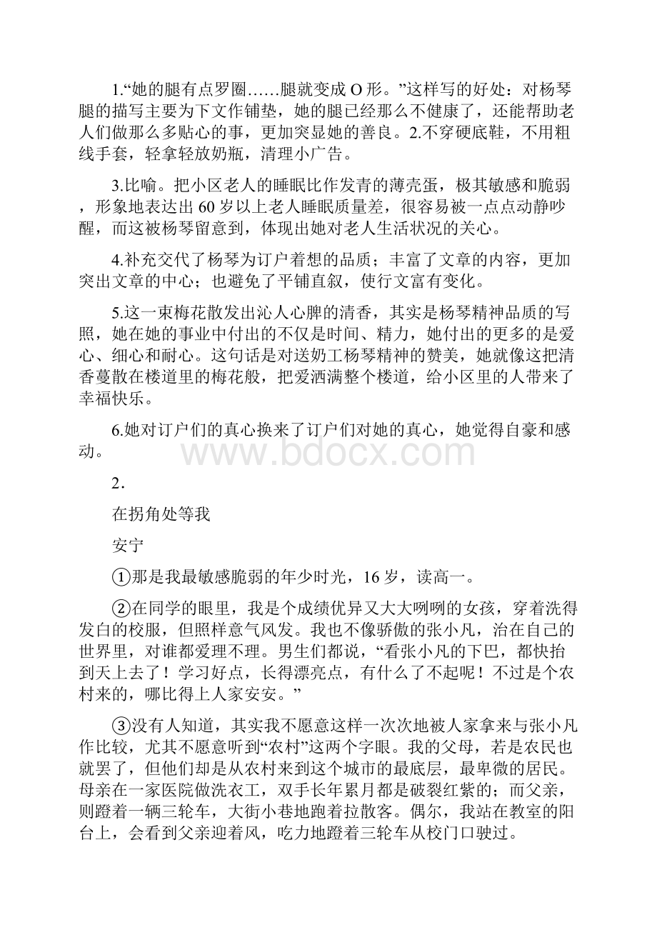 山东省济南市东方双语实验学校小学小升初课外阅读语文阅读理解50篇含答案.docx_第3页