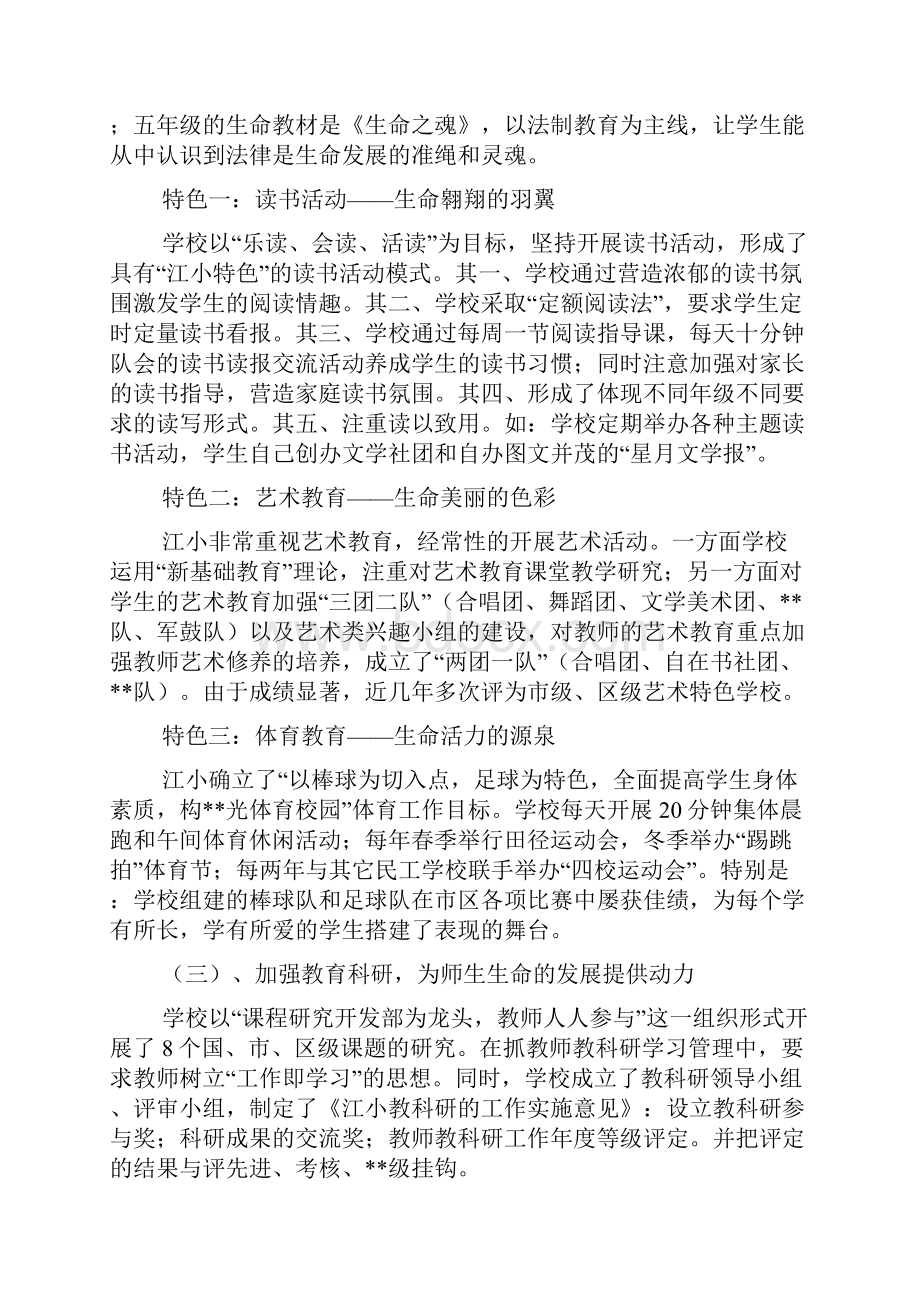 学校挂职锻炼总结副校长挂职锻炼总结报告.docx_第3页