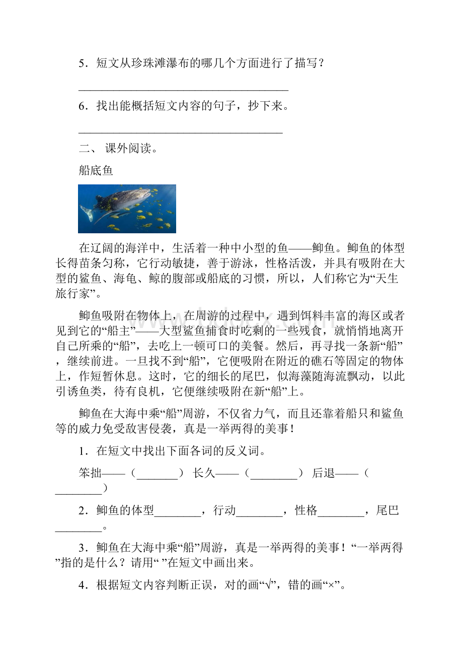 语文版三年级下册语文短文阅读专项提升练习.docx_第2页