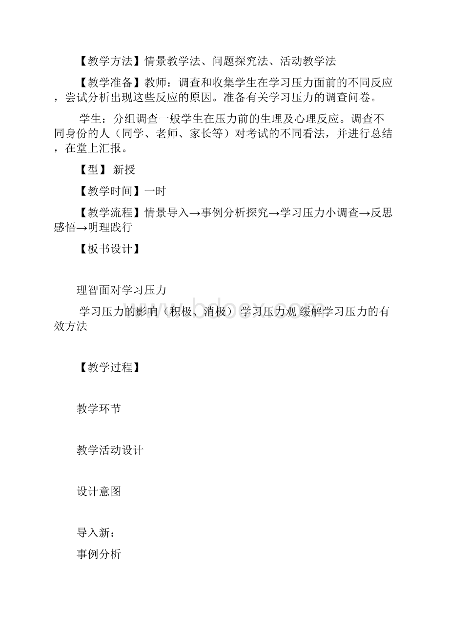 九年级政治理智面对学习压力.docx_第3页