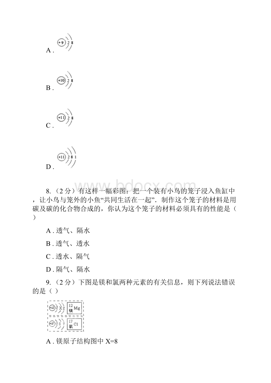 沪教版中考化学押题卷C卷.docx_第3页